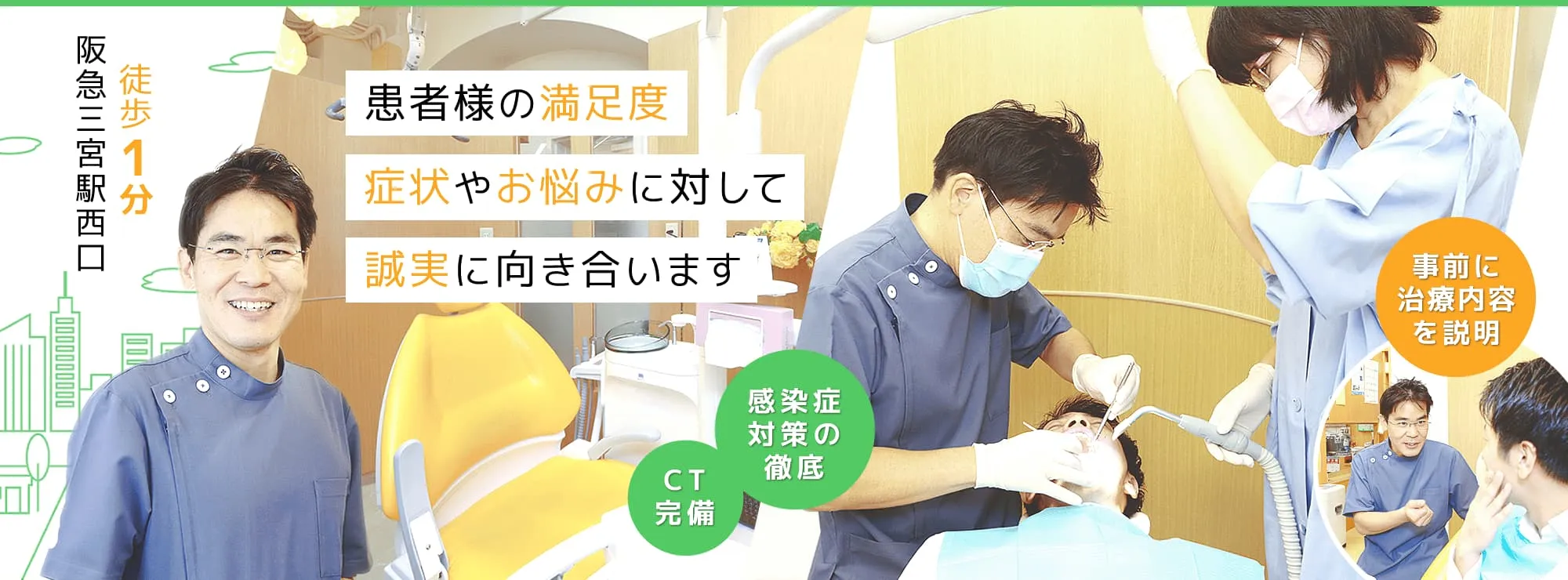 三宮の歯医者 北野歯科医院